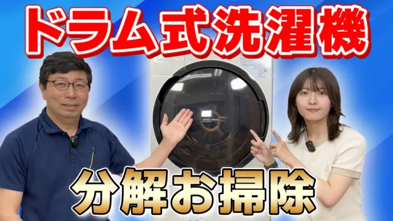 ドラム式洗濯機・洗濯槽のお掃除（分解/洗浄/組立）プロのやり方【乾燥