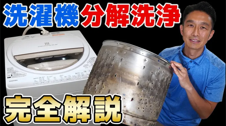 実は簡単】洗濯機（洗濯槽）のお掃除（分解洗浄）のやり方＜特殊工具は