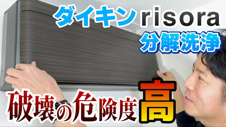 知らないと弁償】ダイキン超薄型エアコン「risora（リソラ）」は前面