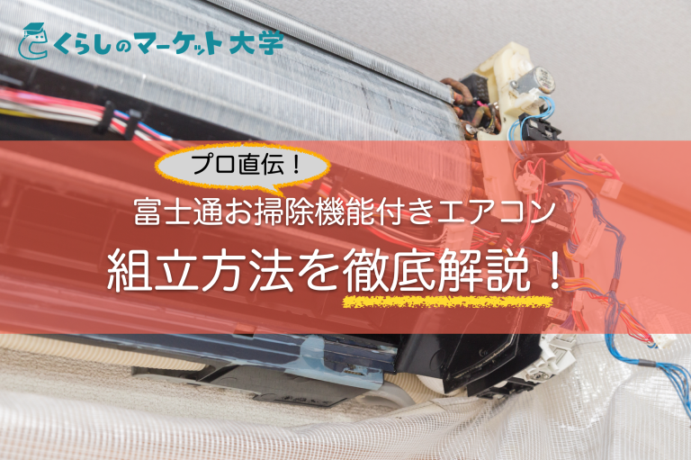 お取引中 FUJITSU/富士通 高級モデル お掃除機能 10～12畳用エアコン
