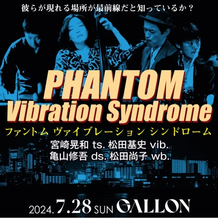 Phantom Vibration Syndrome | Jazz Club GALLON｜ジャズクラブ ガロン