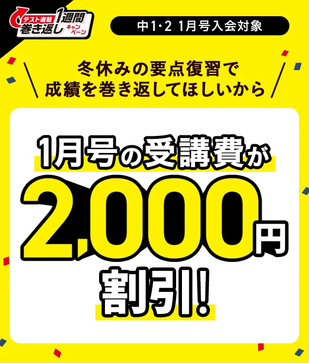 進研ゼミ中学講座中1