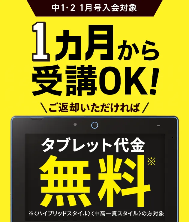 中学1年生の方向け | 中高一貫校生向け | 進研ゼミ中学講座 | 中学生