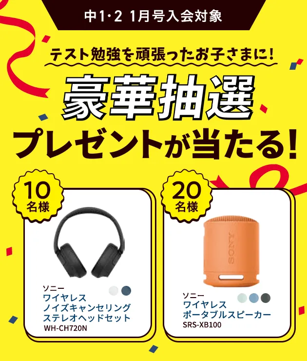 中学1年生の方向け | 中高一貫校生向け | 進研ゼミ中学講座 | 中学生