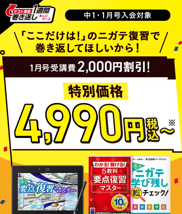 中一講座 | 進研ゼミ中学講座 | 中学1年生向け通信教育・タブレット