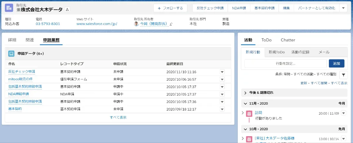 mitoco_顧客管理システム