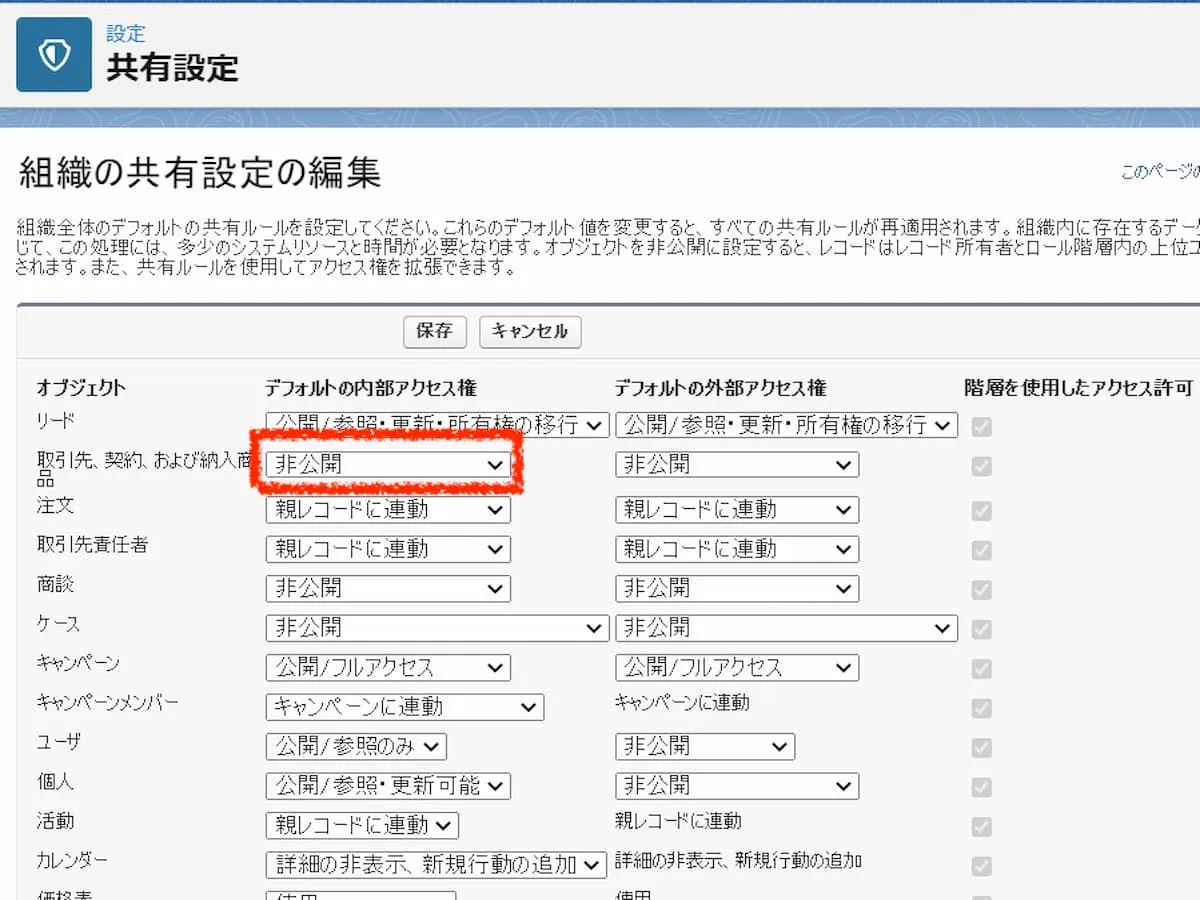 取引先の閲覧を制限するには？ | 活用例 | mitoco | 株式会社テラスカイ