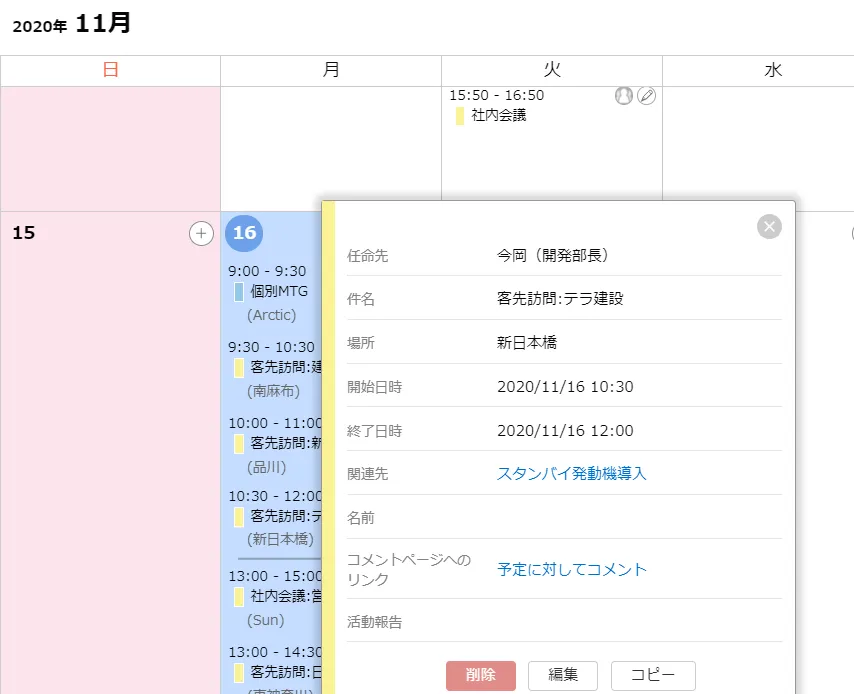 顧客情報と紐づけたスケジュール登録