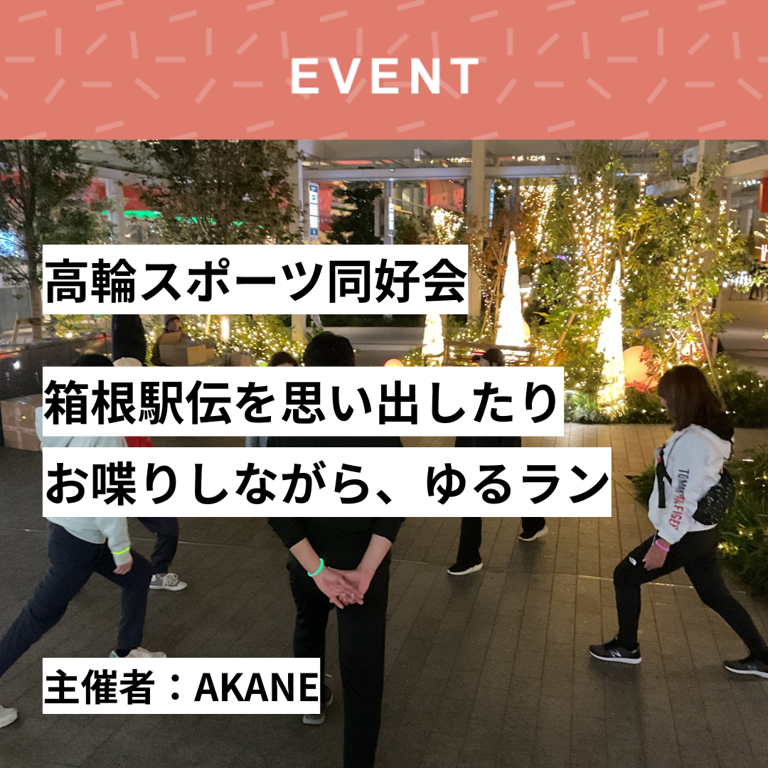 1/16(金)】高輪スポーツ同好会 │Gateway Studio│高輪ゲートウェイ