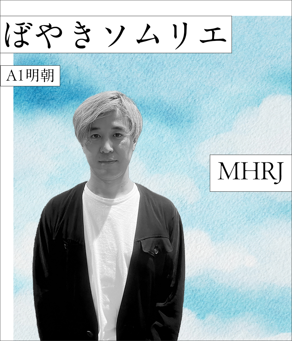 アーティスト名義をマハラージャンからMHRJに 新境地を開いた楽曲が
