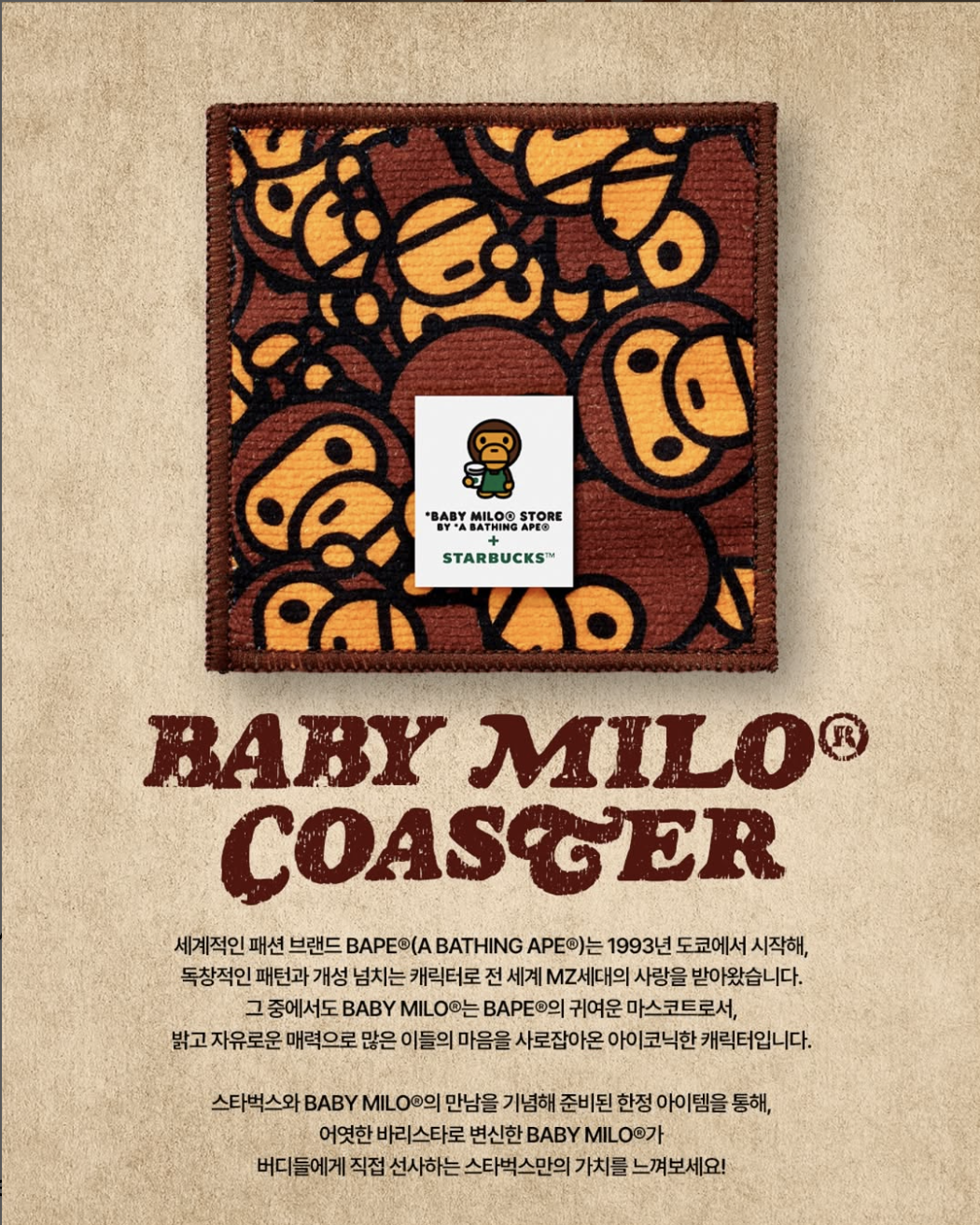 スターバックス×エイプコラボ韓国限定 韓国スタバ × BAPE® 初コラボ BABY MILO® コースターが数量限定で登場