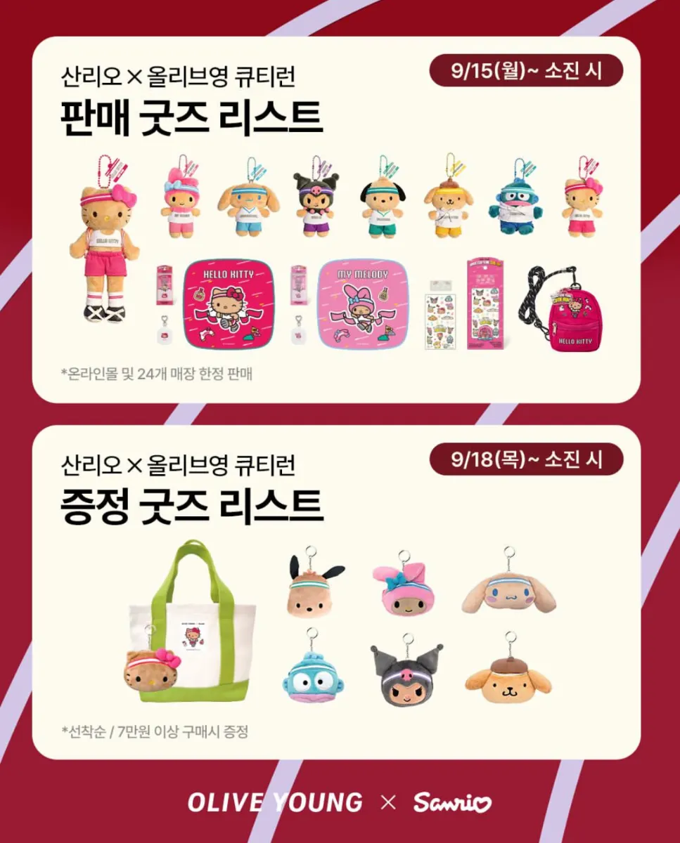 韓国オリヤン × サンリオ「큐티런」再販開始 7月即完売のコラボ