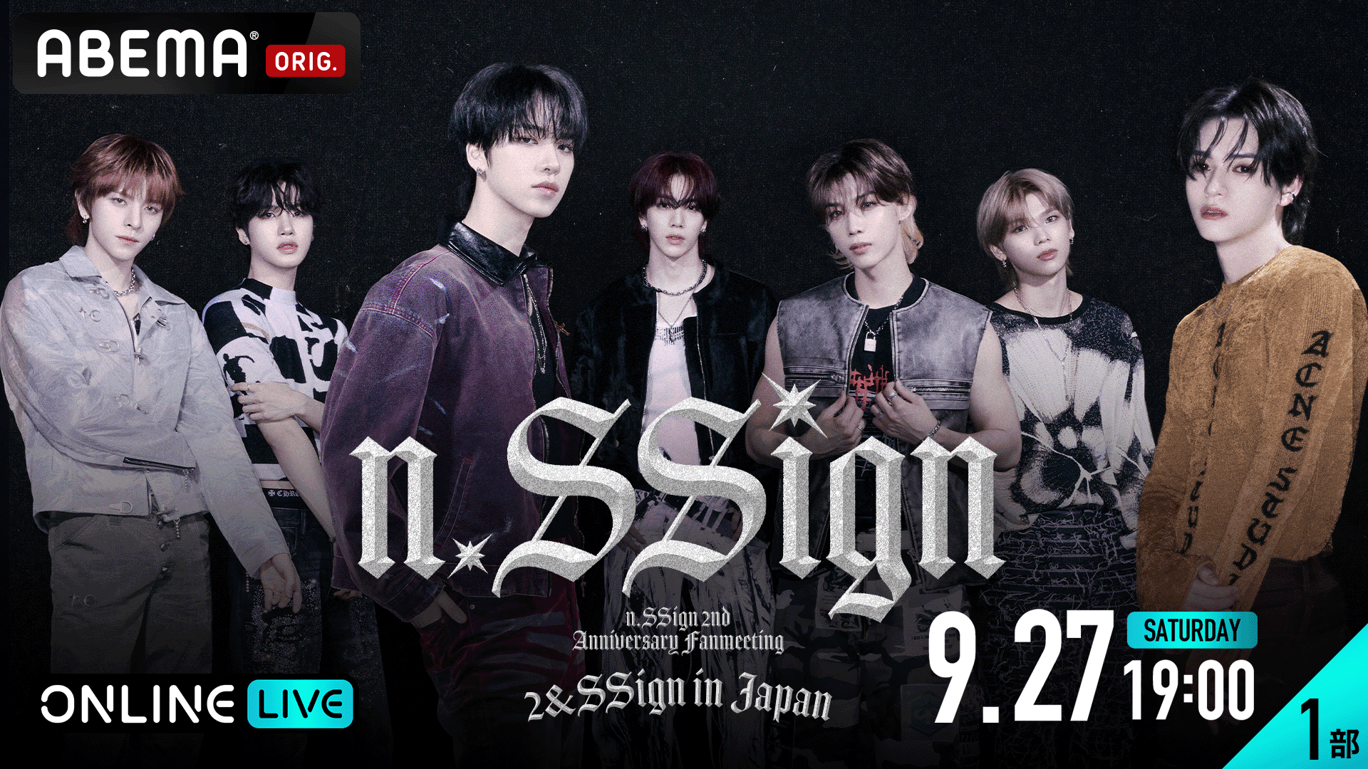 n.SSignデビュー2周年記念ファンミ「2&SSign」ABEMA PPV独占配信