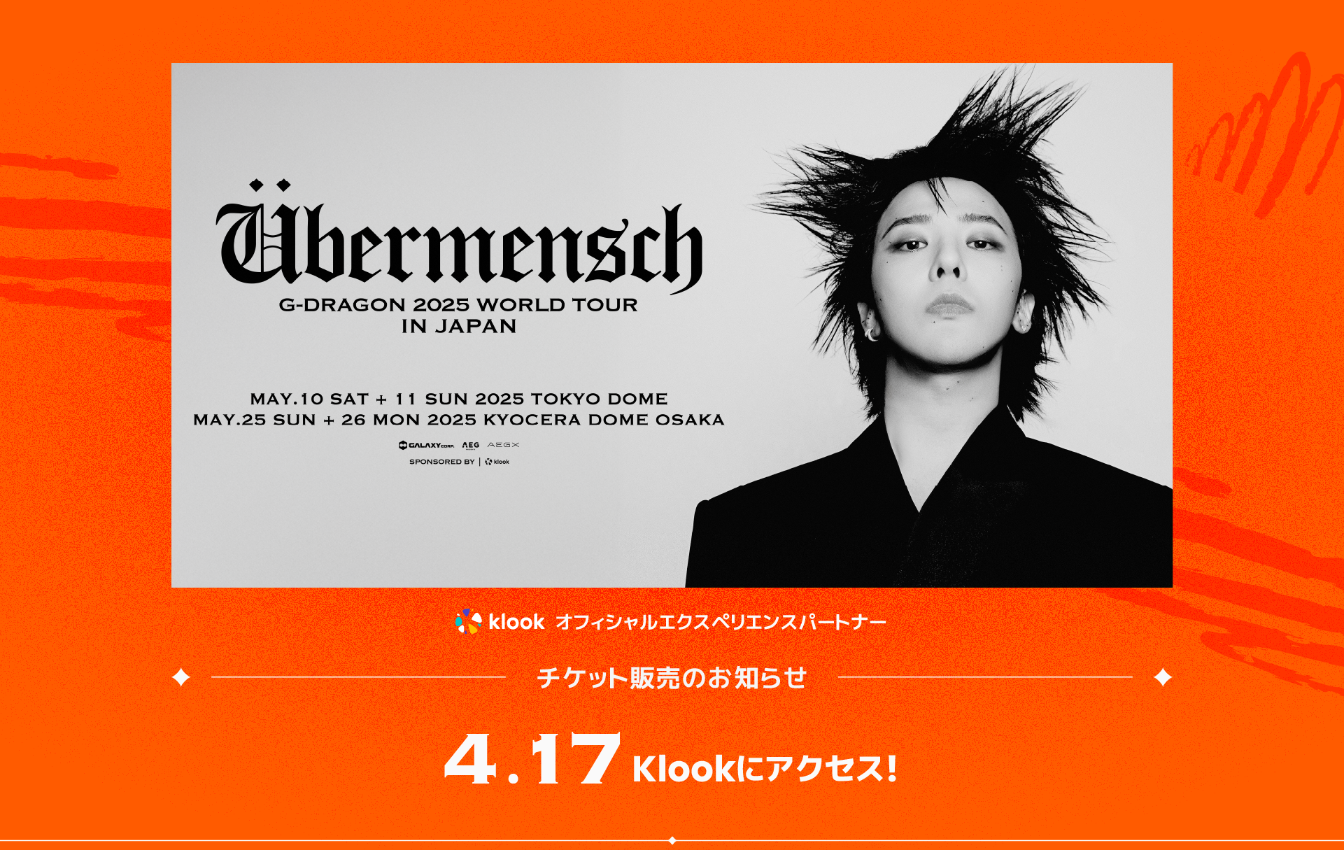 G-DRAGON、待望の日本公演がKlook限定パックで登場！チケット＋