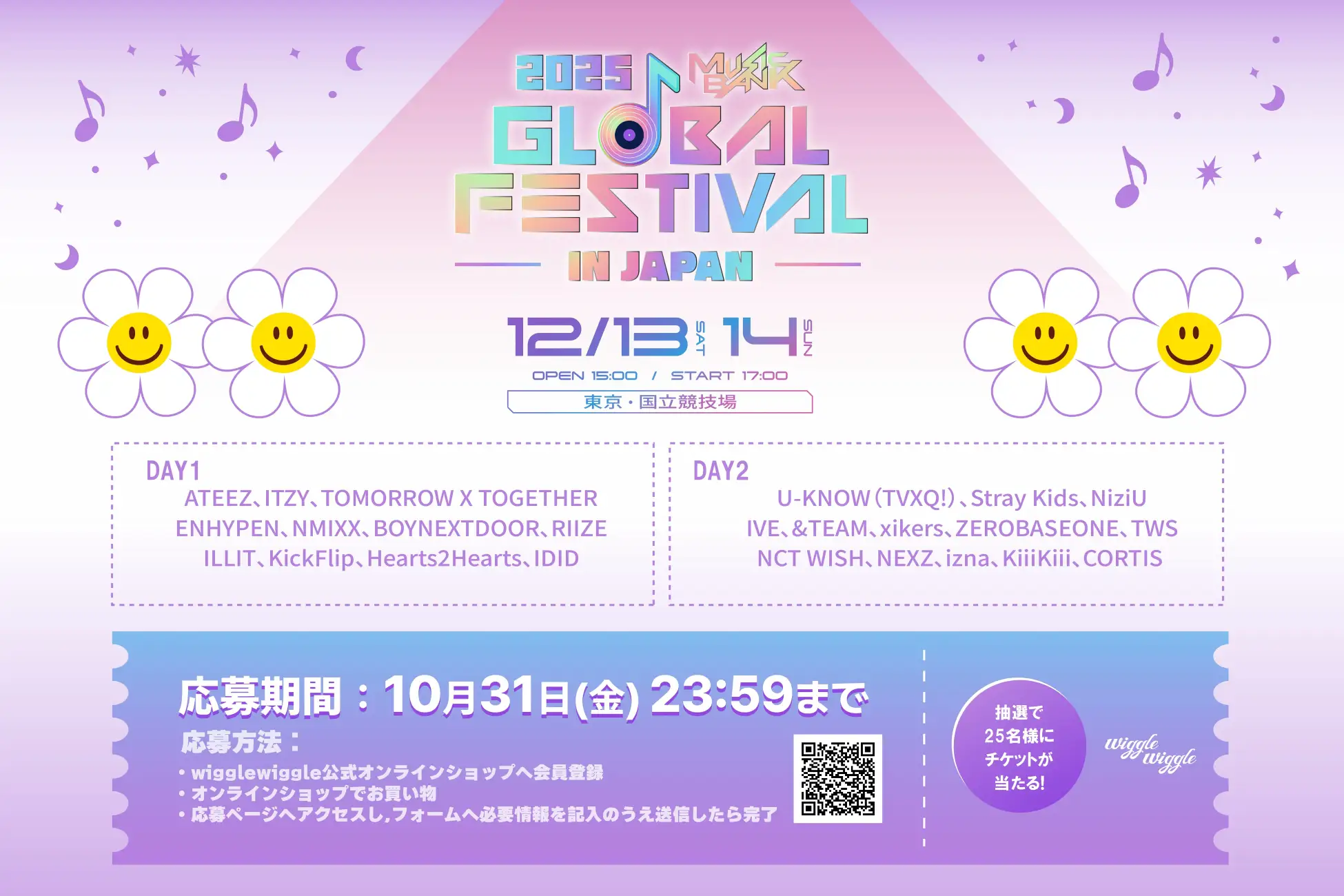 豪華K-POPアーティストが集結！「2025 MUSIC BANK GLOBAL FESTIVAL IN