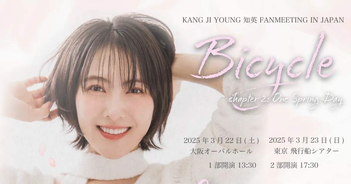 KARA  ファンクラブ会報 KARA 知英が東京大阪でファンミーティングを開催！公式ファン