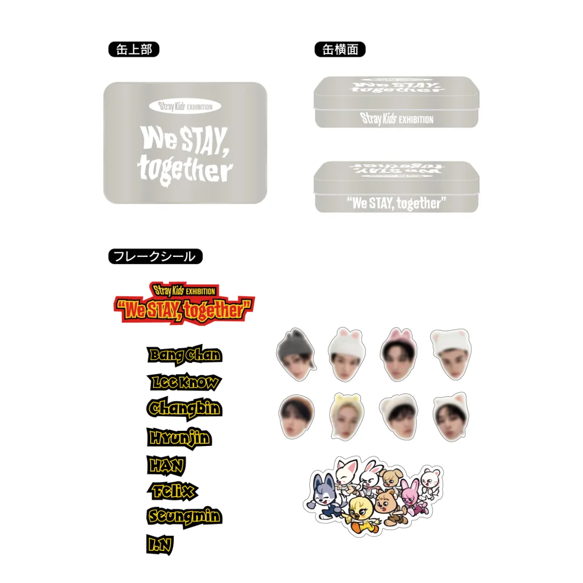 straykids ステッカー コンプ 展覧会 Stray Kids、初の展覧会「We STAY, together」開催決定！日本デビュー5