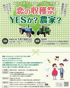 エラブネクストファーマーズ