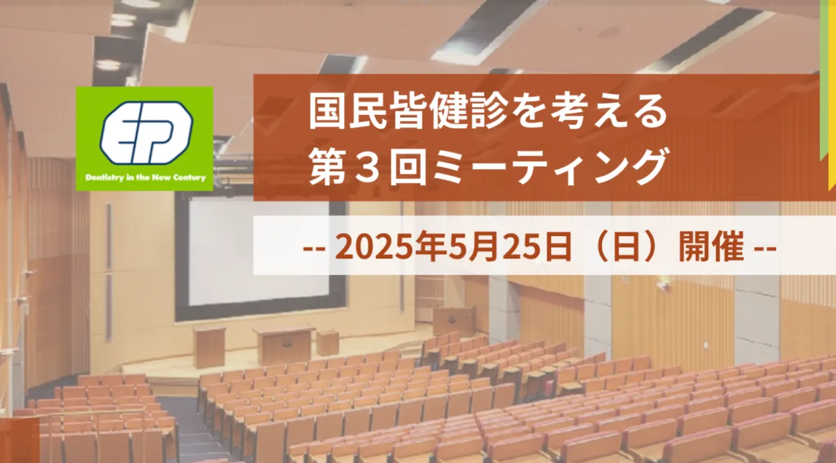 日本口腔検査学会