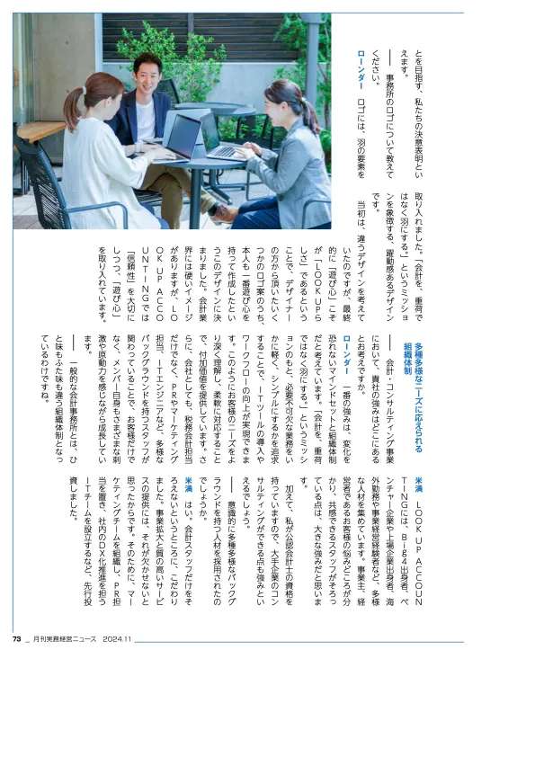 LOOK UP ACCOUNTINGが「実務経営 月刊実務経営ニュース 11月号