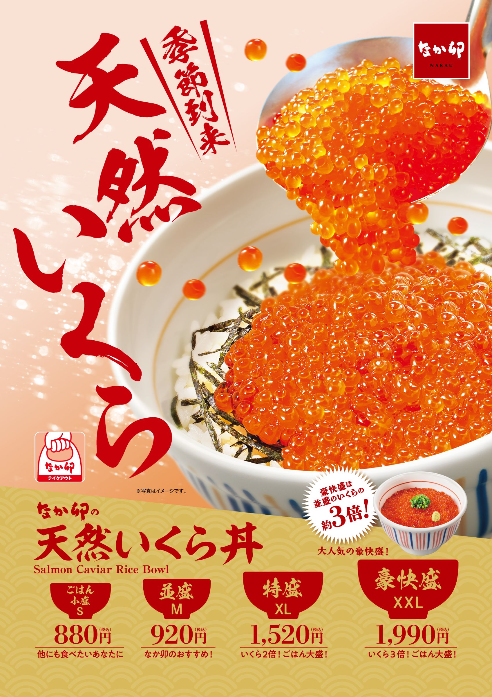 いくら丼 なか卯の「天然いくら丼」がSNSで大反響！「豪快盛がすごすぎる