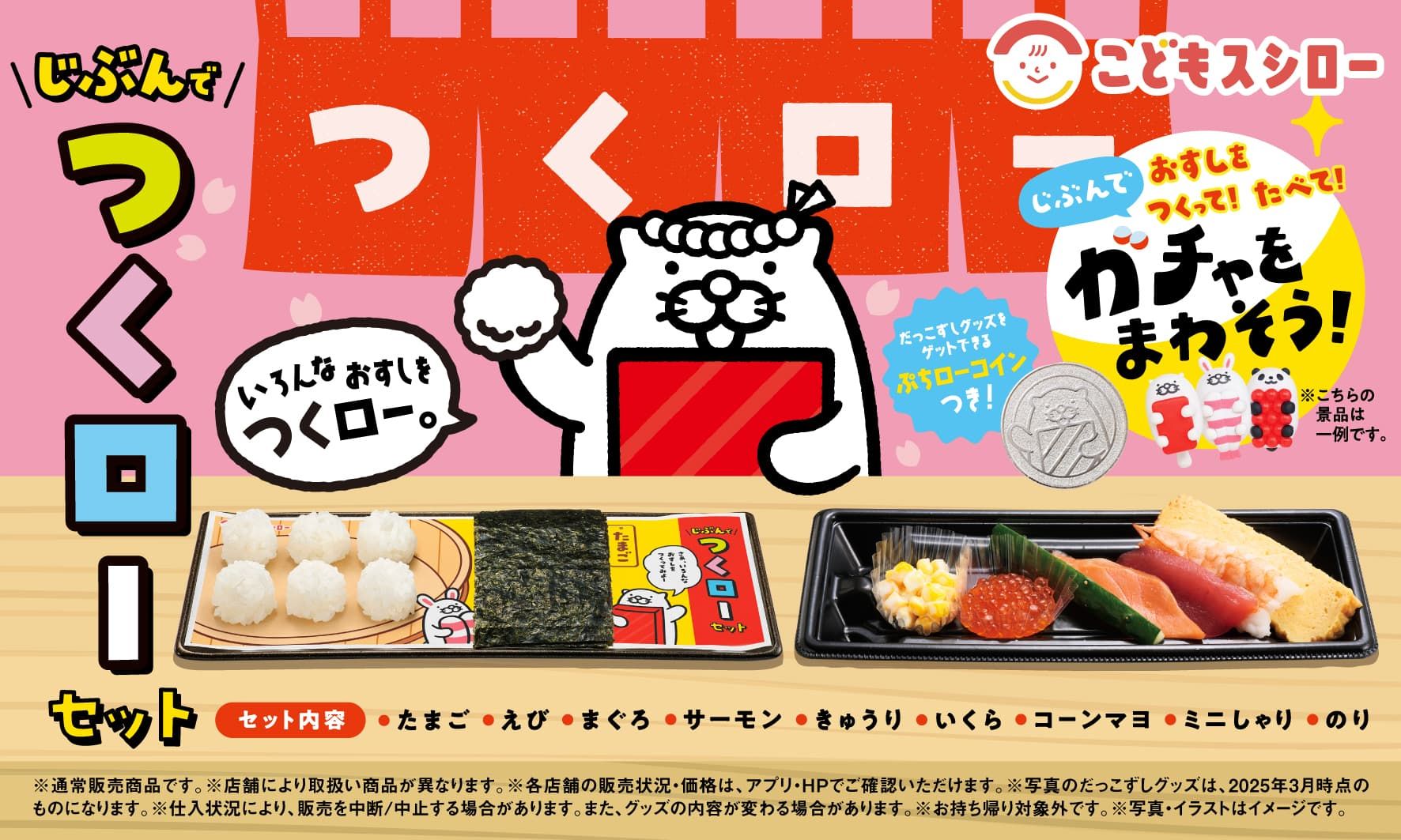 SUSHI BEAT 寿司蓮司（上・2貫セット）　着せかえネタシール SUSHIBEAT_SUSHIRANGE_netastick