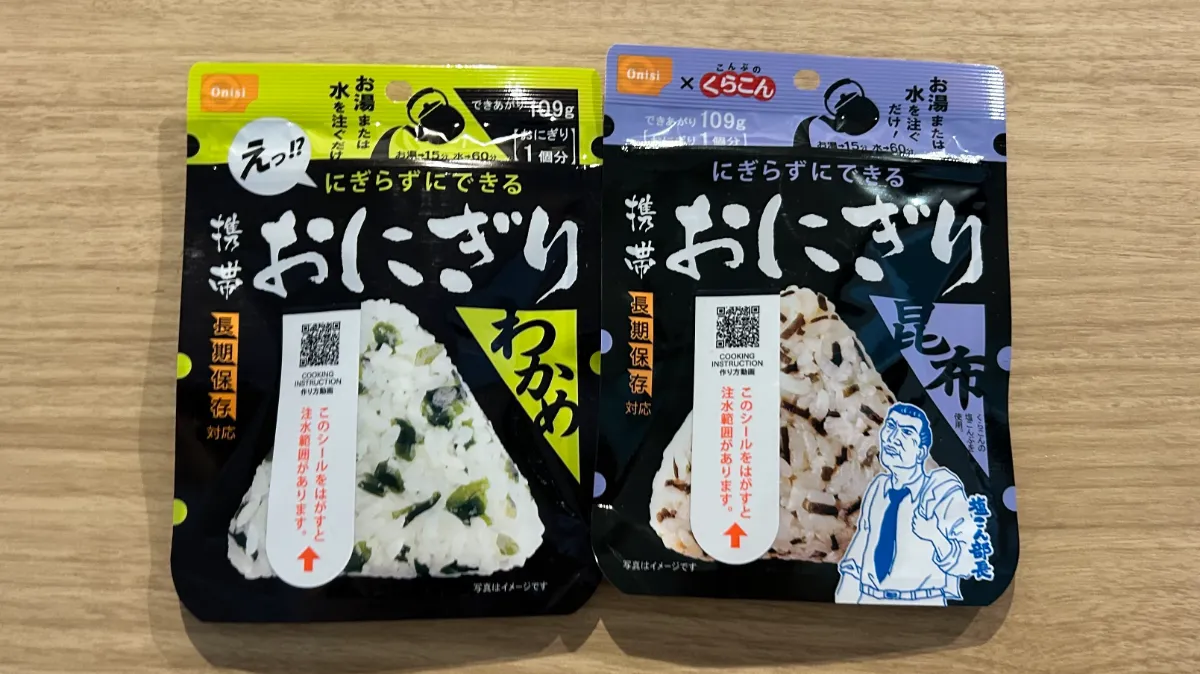 水だけ。手を汚さない非常おにぎり 携帯おにぎり（尾西食品） ｜おさかナビ