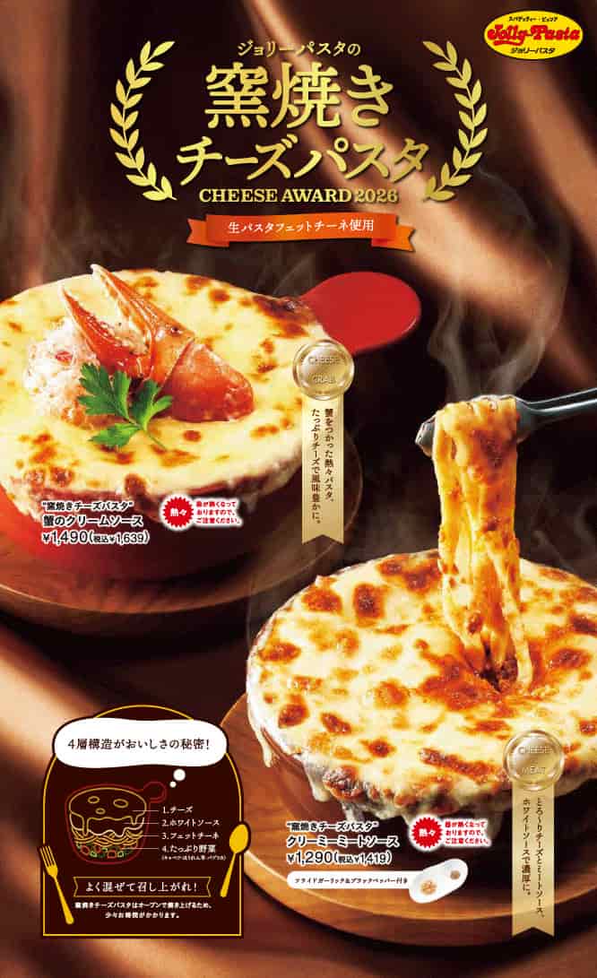 窯焼き”にカニ登場、播磨灘産カキのパスタも！【ジョリーパスタ】季節