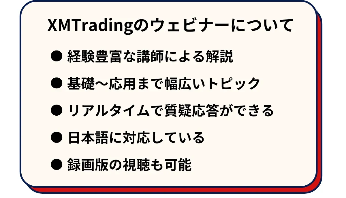XMTradingのウェビナーについて