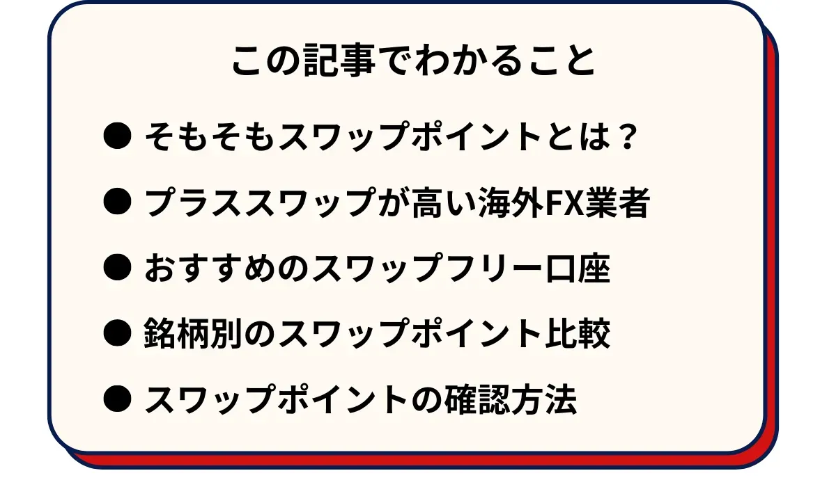 この記事でわかること