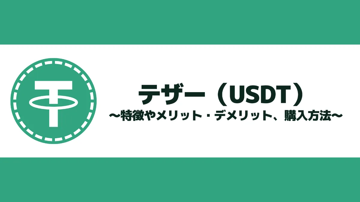 Usdt 取り扱い 取引 所 (99) 사진