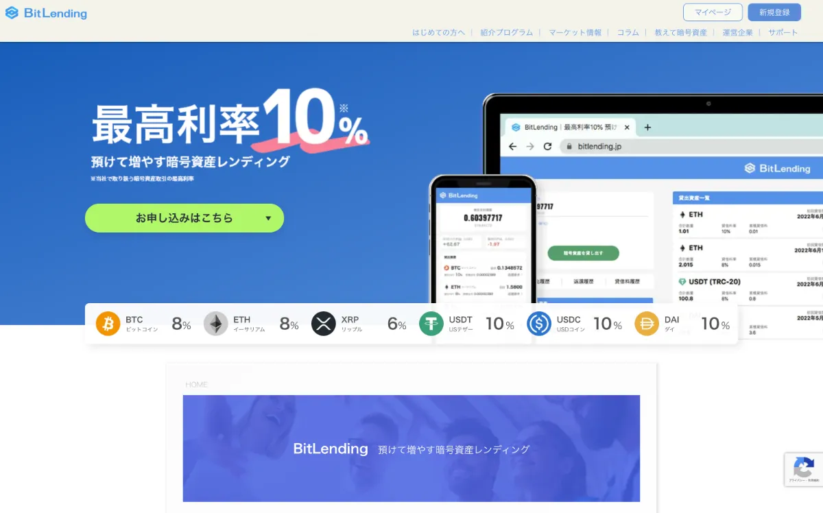 仮想通貨レンディングとは？始め方やリスク、メリット・デメリットを分かりやすく簡単に解説