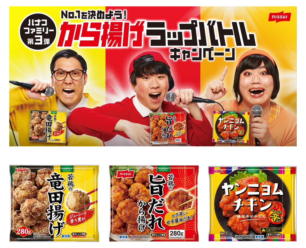 ニッスイのLINEキャンペーン事例