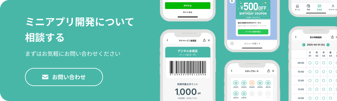 KUZEN LINEミニアプリ開発