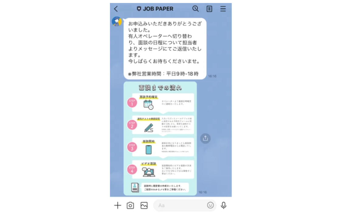 人材業界におけるLINE公式アカウント活用方法
