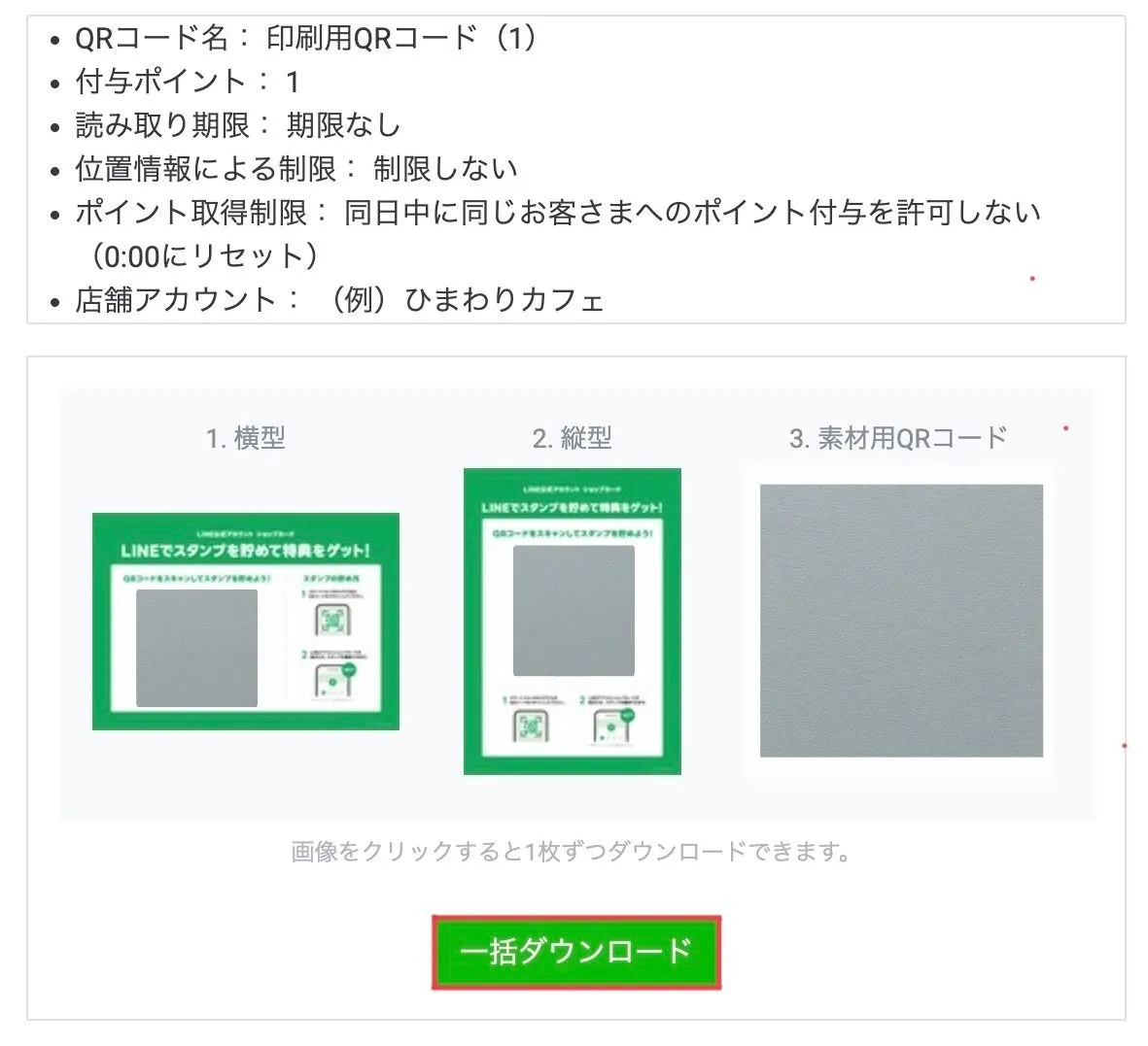 LINEショップカードとは？作成方法や活用方法をわかりやすく解説
