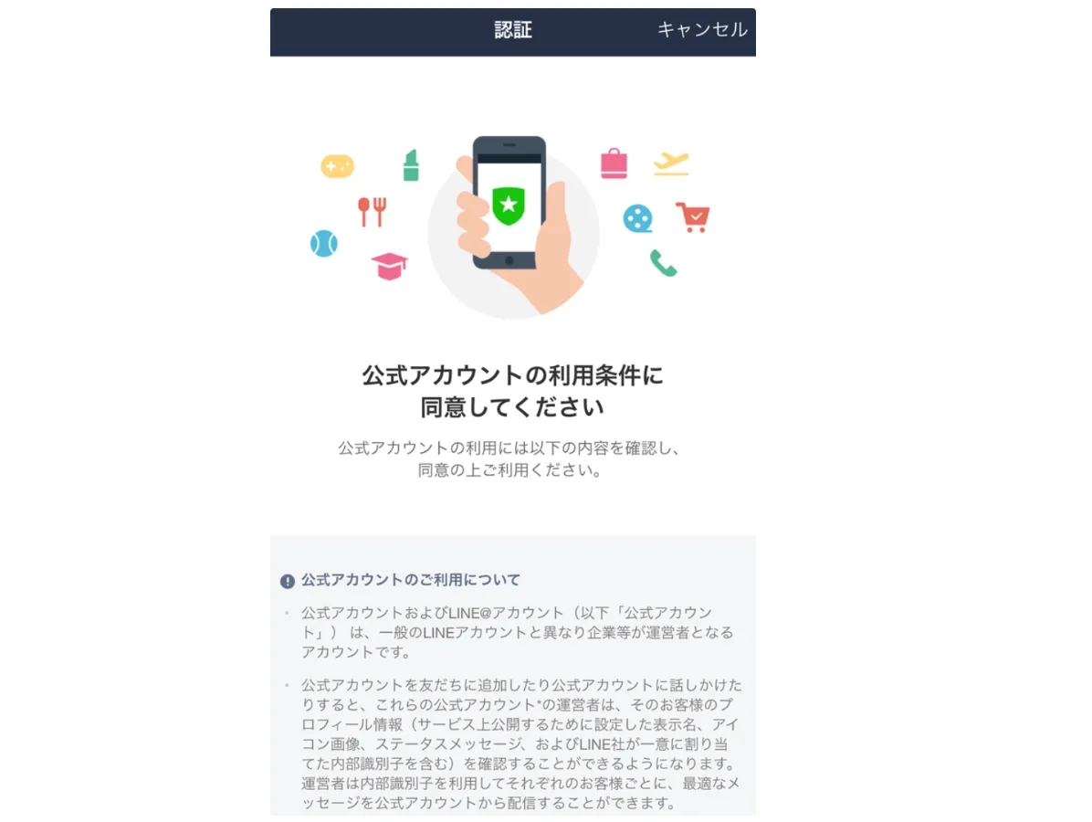 LINE公式アカウントをスマホアプリで運用する方法とは？【完全