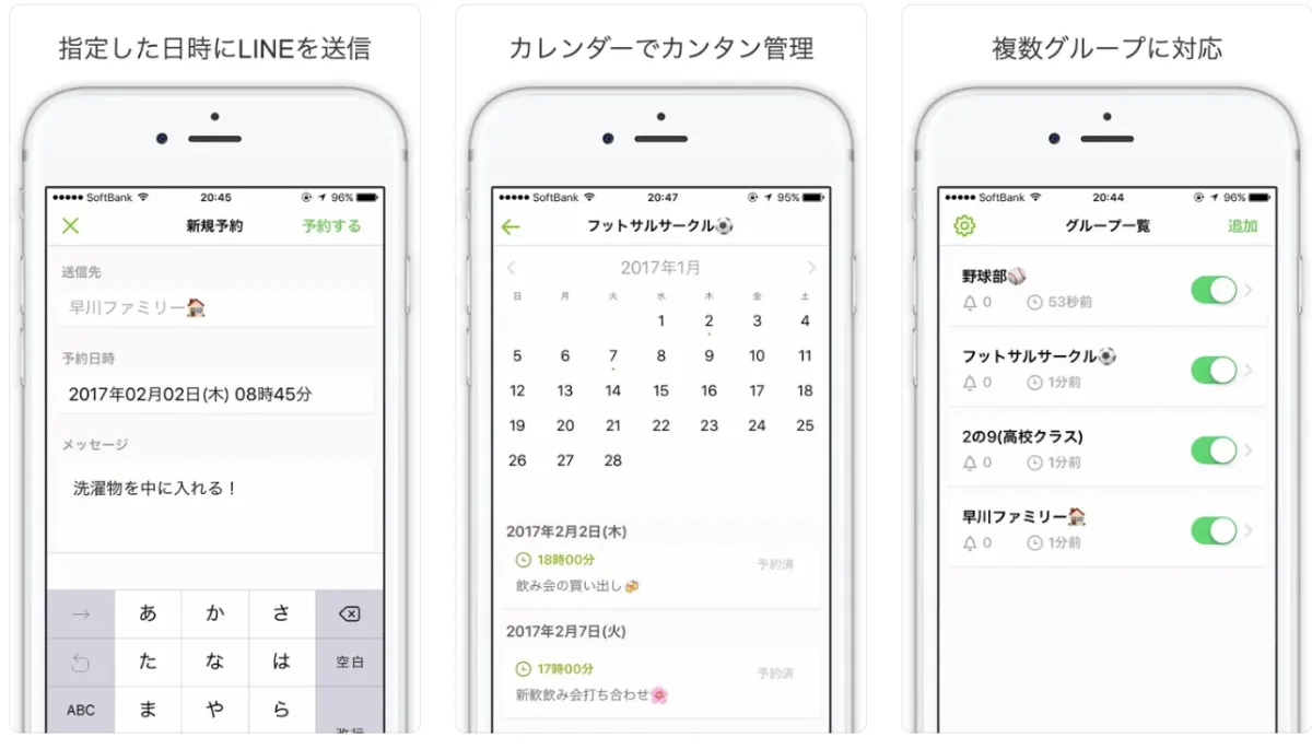 line 予約 送信 android