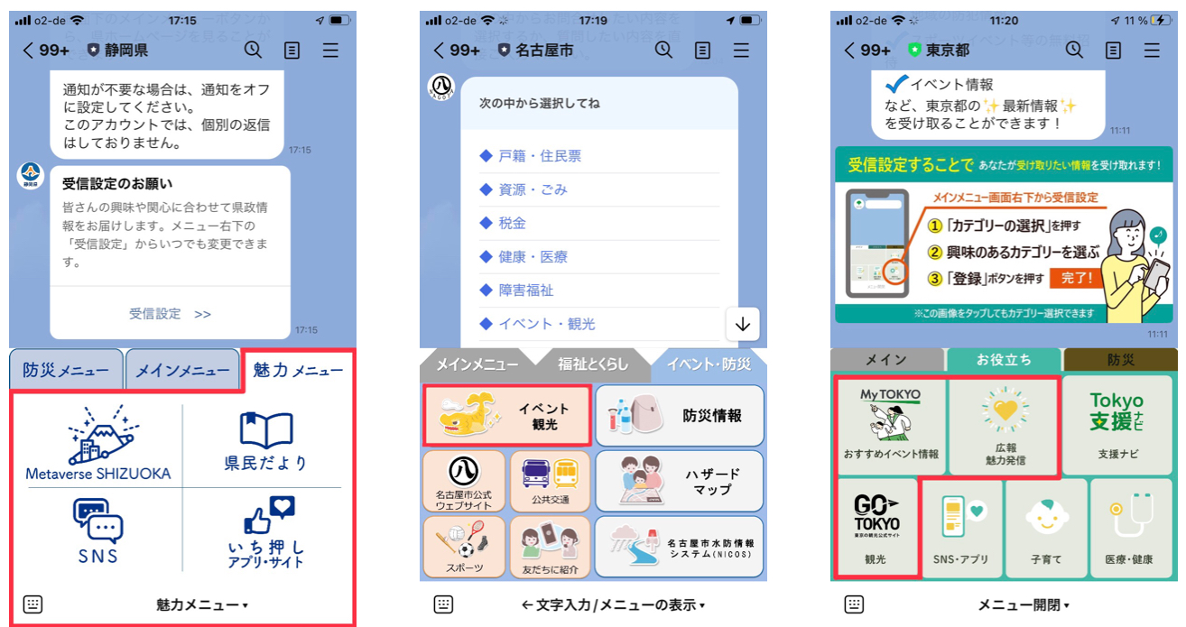 観光情報 イベント 自治体 活用事例