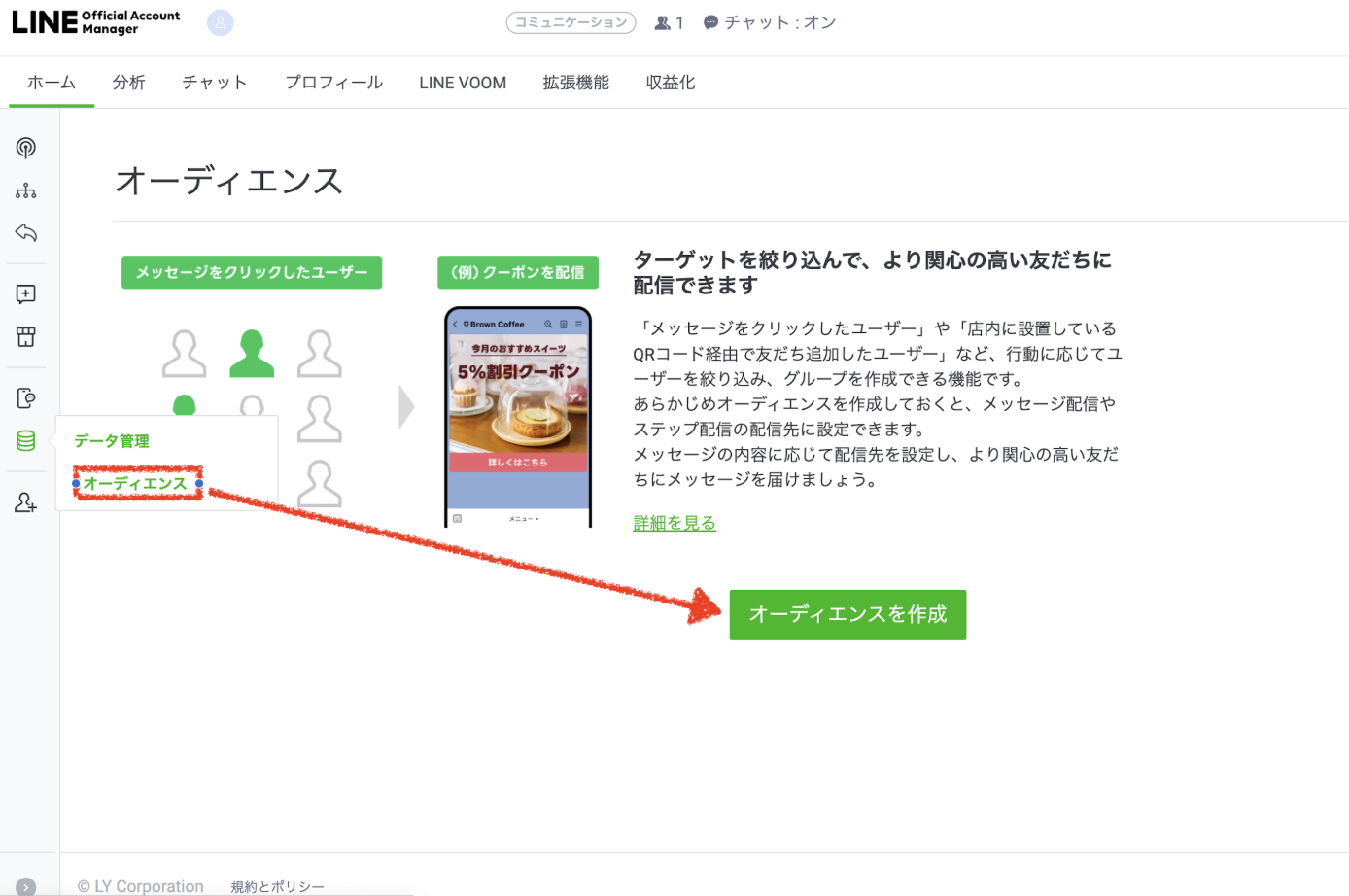 LCT公式アカウントページ LINE公式アカウントのチャットタグとは？機能・設定・活用完全ガイド