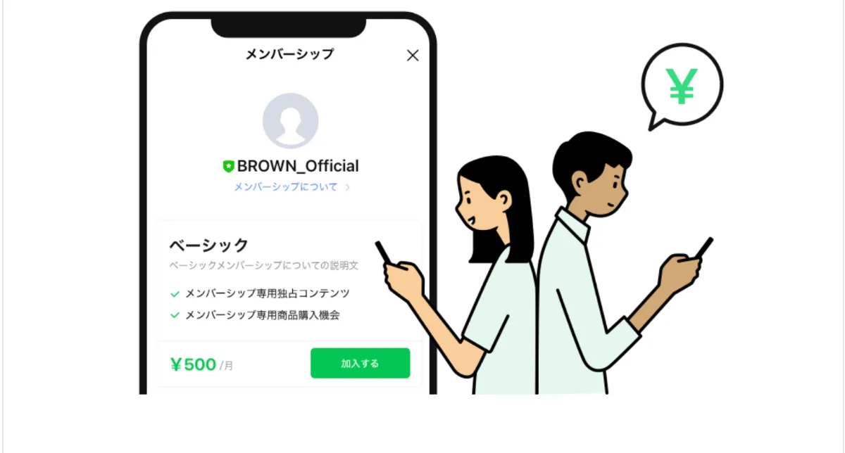 LINE公式アカウントのメンバーシップ機能とは？機能やメリット、作成
