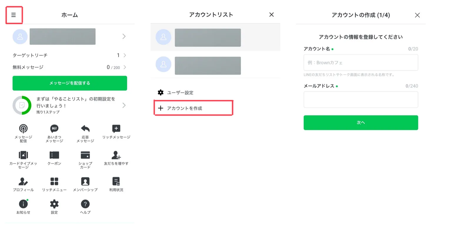 100個まで】LINE公式アカウントは複数作れる！作成方法から切り替え方