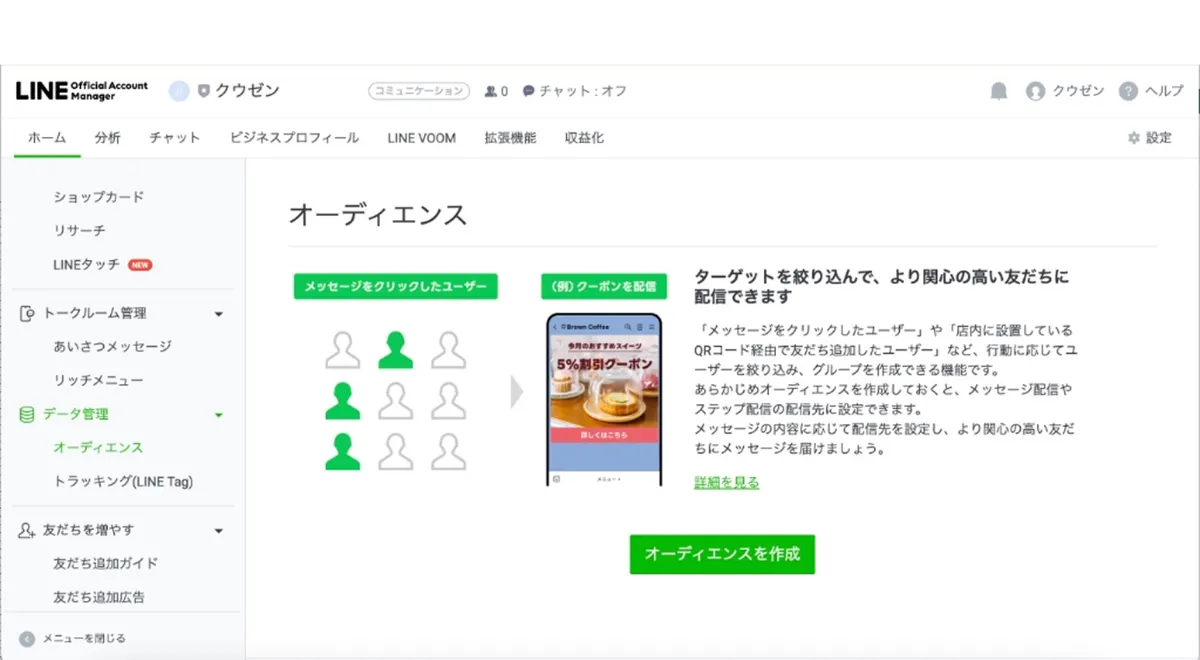 徹底解説】LINE公式アカウント「セグメント配信」のやり方と活用方法
