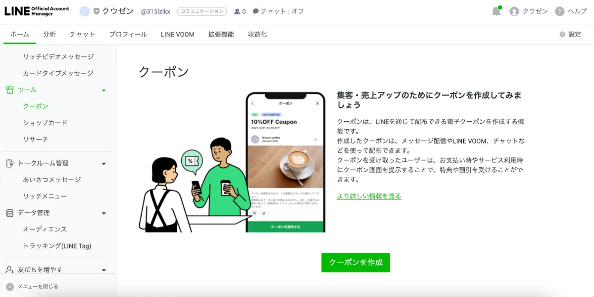 初心者でも簡単】LINE公式アカウントの使い方完全ガイド | 開設方法