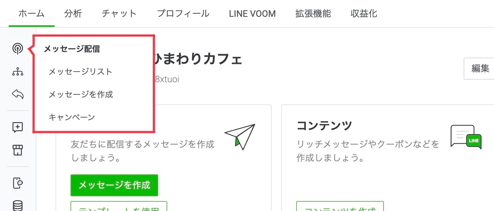 J&Y SYSTEM公式アカウント01様リクエスト 7点セット LINE公式アカウントの管理画面完全ガイド | 初めての使い方と設定方法