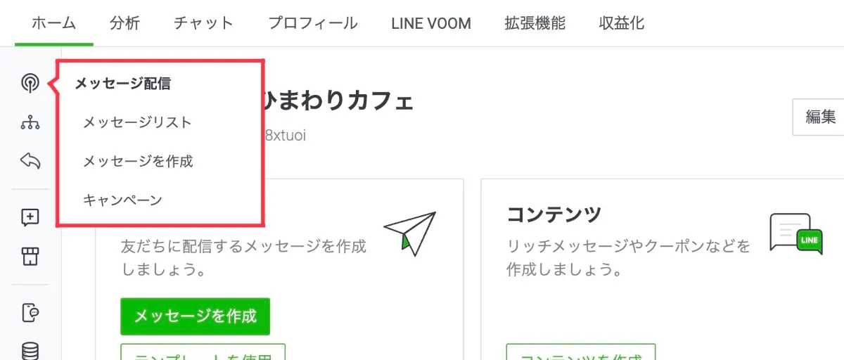 LINE公式アカウントの管理画面完全ガイド | 初めての使い方と