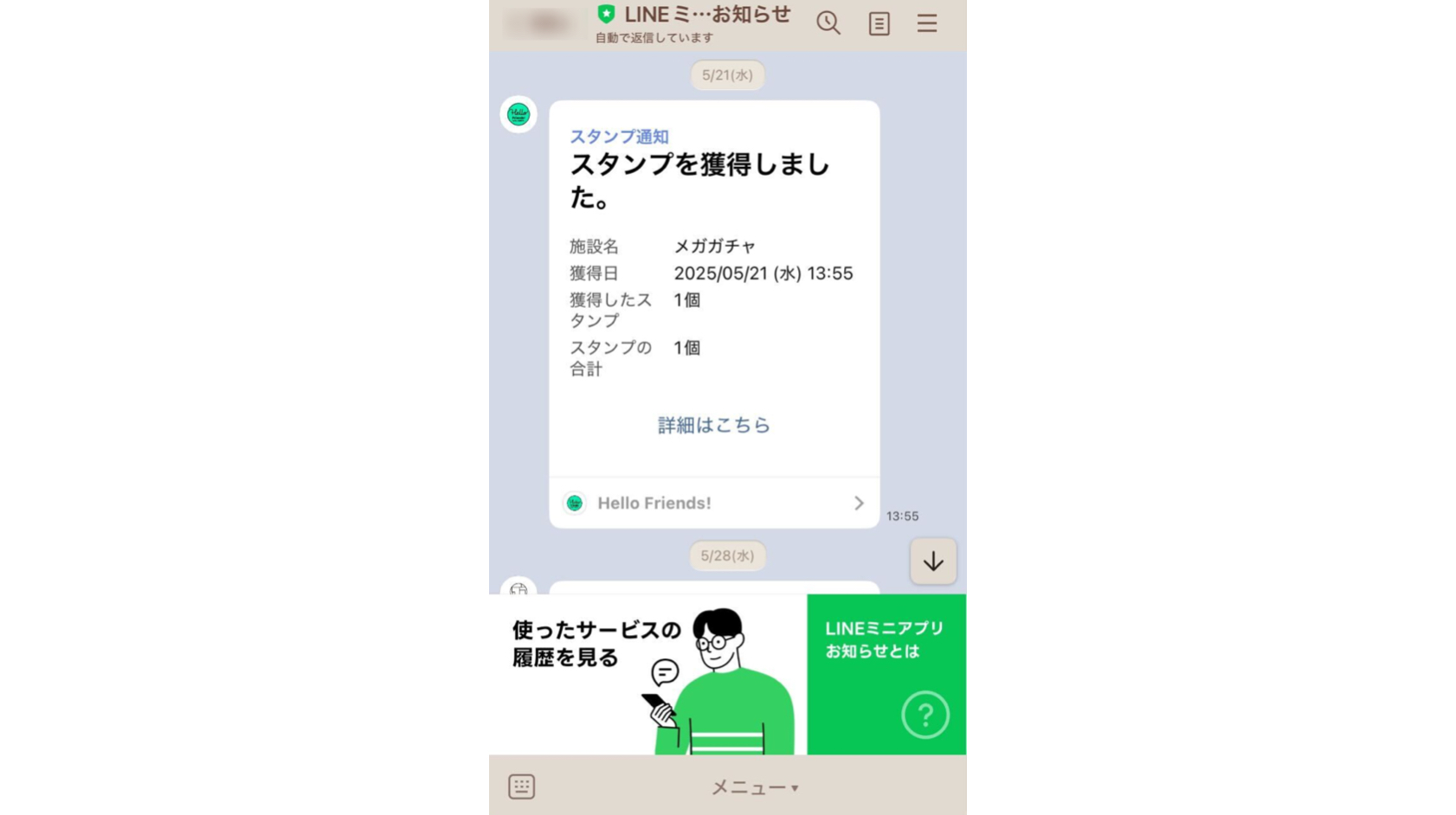 違いが分かる】LINEミニアプリのサービスメッセージとは？メリット 
