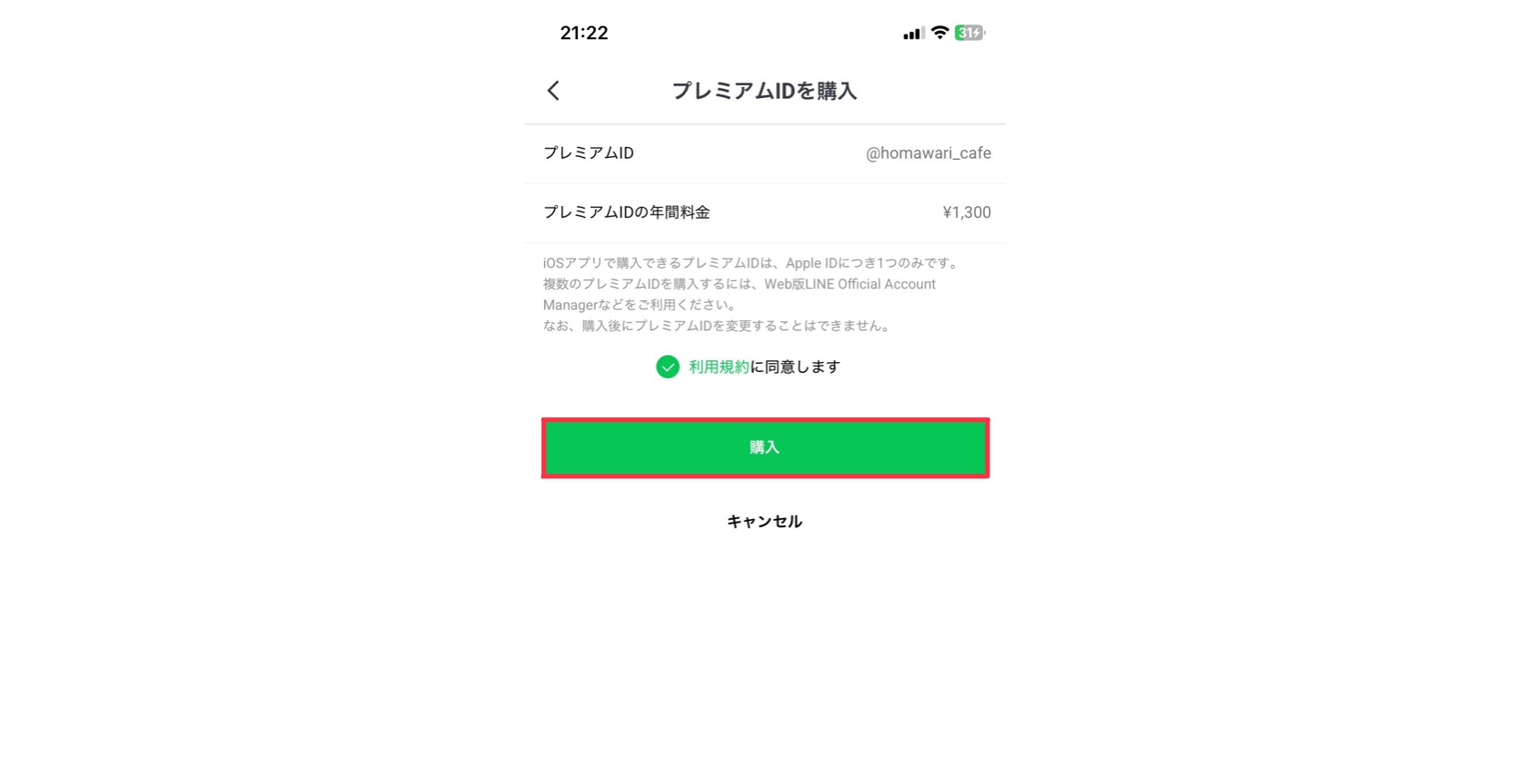 LINE公式アカウントのプレミアムIDを徹底解説！料金・メリット