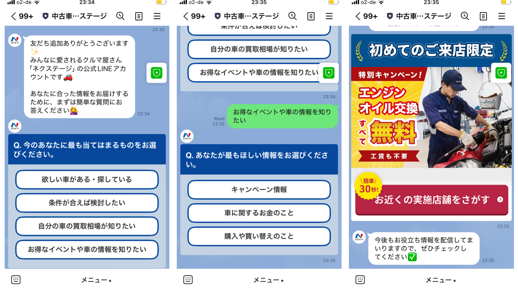 LINE公式アカウント × 自動車業界の活用方法を徹底解説 | 機能から成功