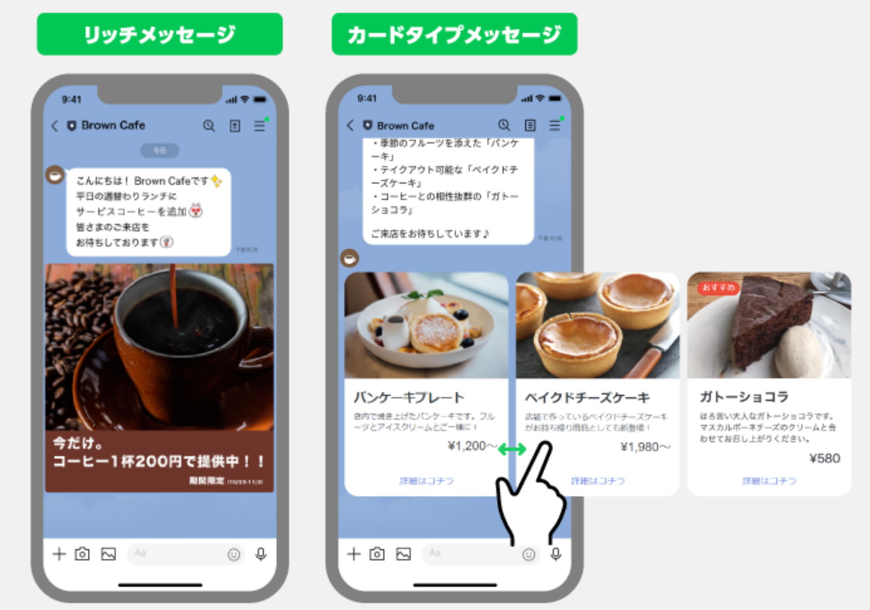 メッセージ配信 リッチメッセージとかードタイプメッセージ